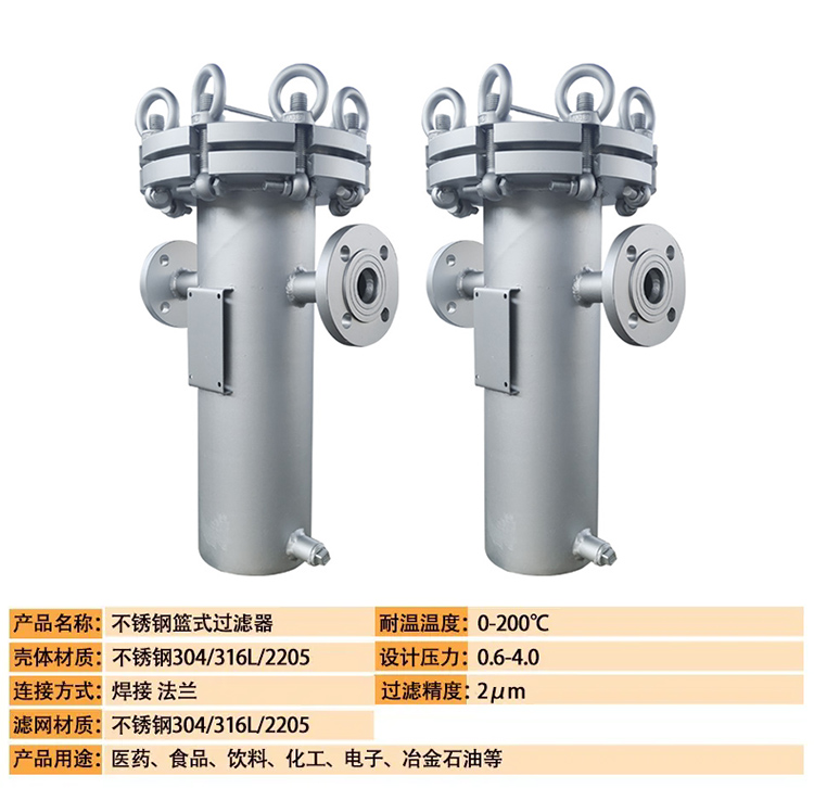 籃式過（guò）濾器參數